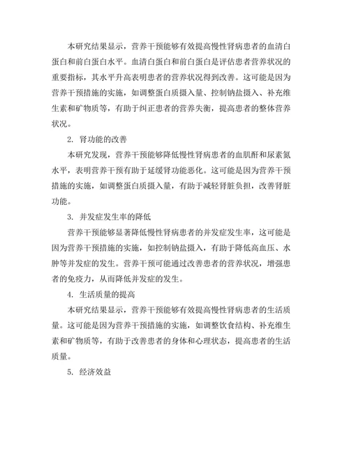 慢性肾病患者的营养干预效果分析
