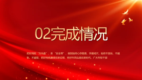 红色大气银行信贷管理年终总结PPT动态模板