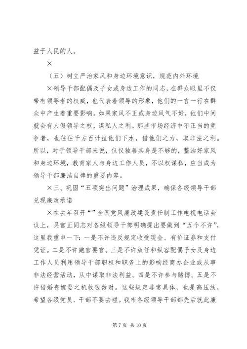 市委书记在“元旦春节”期间加强党风廉政建设工作的讲话 (2).docx