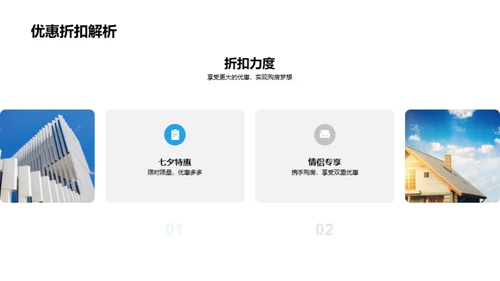 七夕购房，筑爱之巢