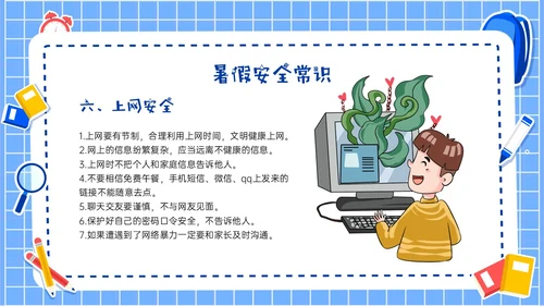 蓝色卡通插画风格暑期安全注意事项主题班会PPT模板暑假安全