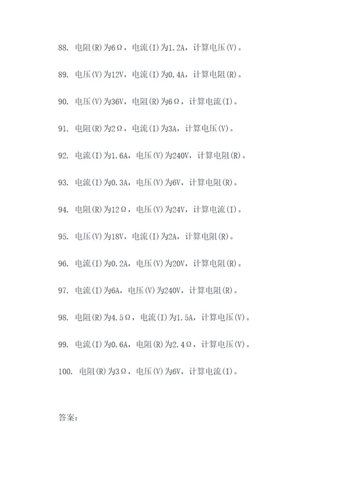 欧姆定律三个公式计算题