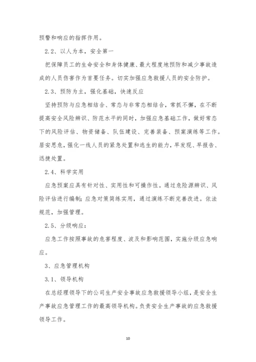 应急管理公司制度5篇.docx