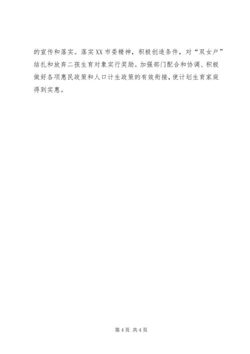 人口计生的工作思路和措施.docx