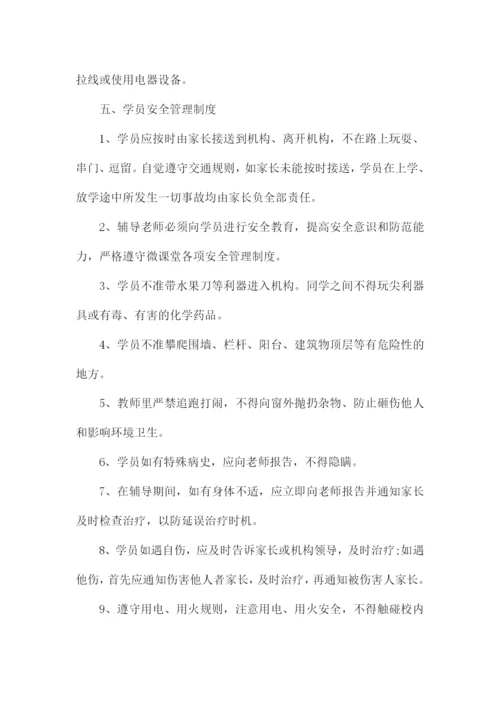 校外培训机构安全管理制度.docx