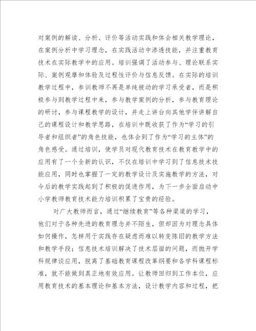 教育技术能力中级培训小结