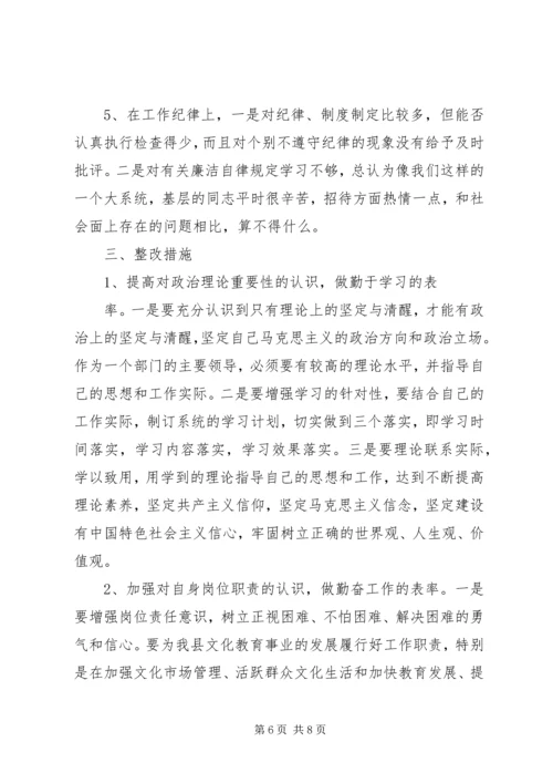 文教局局长党性分析材料 (3).docx