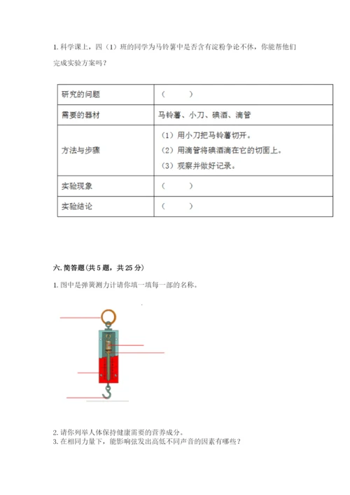 教科版四年级上册科学期末测试卷含下载答案.docx