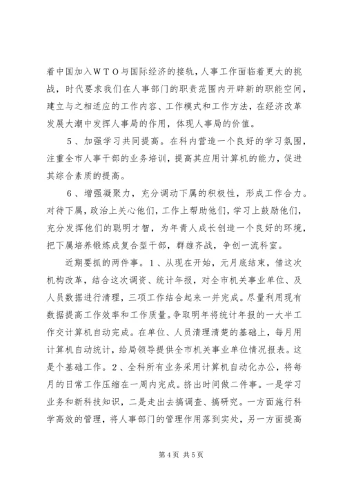 劳动人事竞职演讲稿 (4).docx