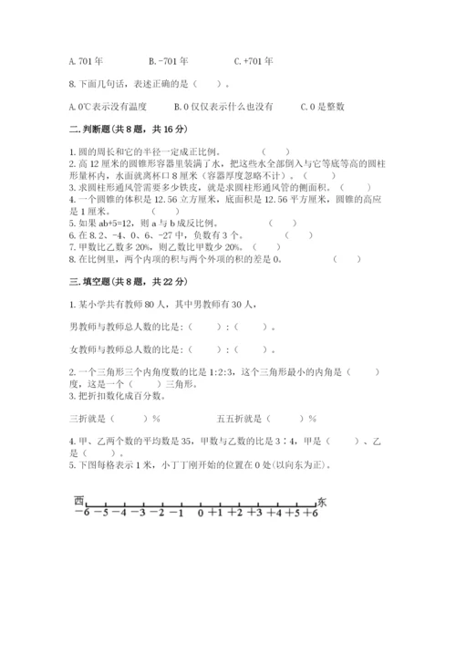 人教版六年级下册数学期末测试卷含答案（培优）.docx