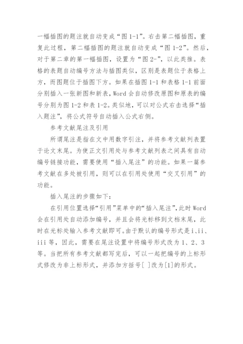 期刊论文word排版格式要求.docx