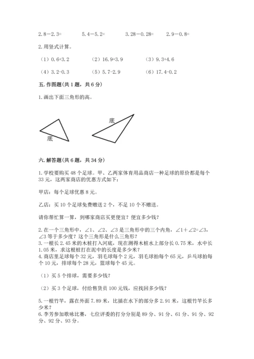 小学四年级下册数学期末测试卷含答案【研优卷】.docx