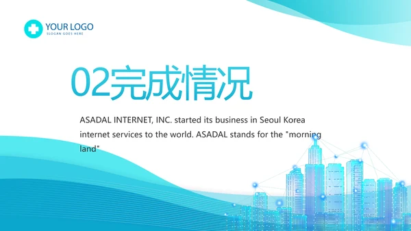 智慧医疗信息化建设年终工作总结动态PPT模板