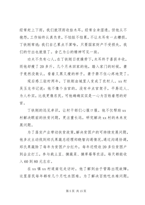 观看“奋斗的荣光”扶贫队长丁铁刚事迹有感多篇.docx