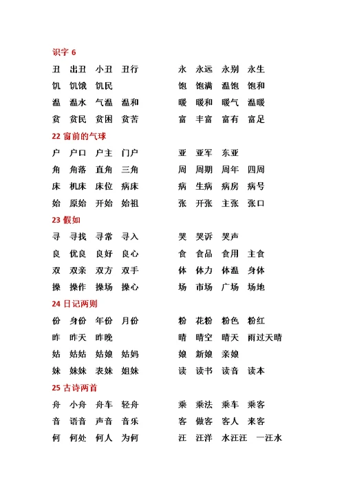 二年级语文生字组词(上)