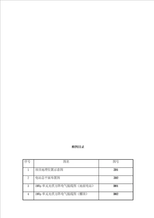 50MWp太阳能分布式光伏发电蘑菇种植大棚项目可行性实施方案