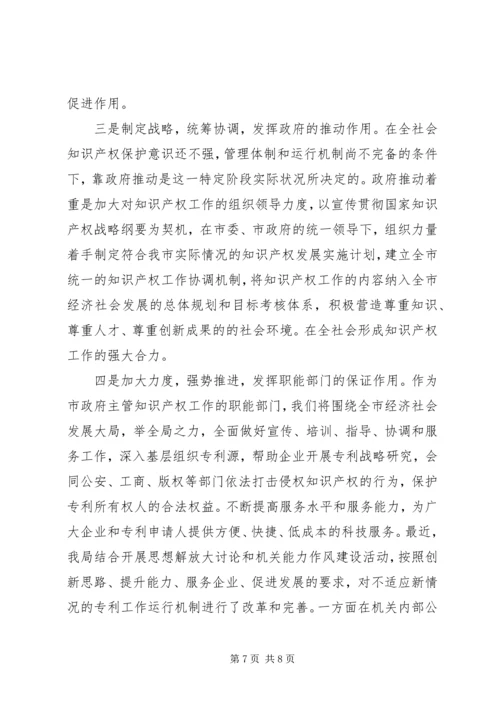 关于专利工作情况调研思考.docx