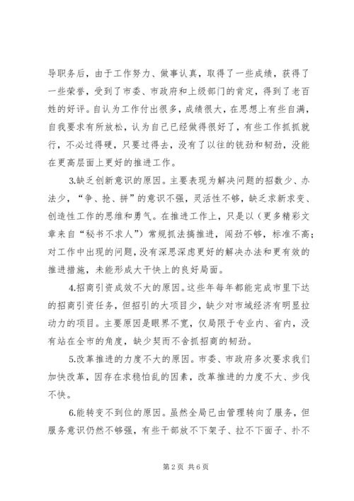 畜牧局长的党性分析材料.docx