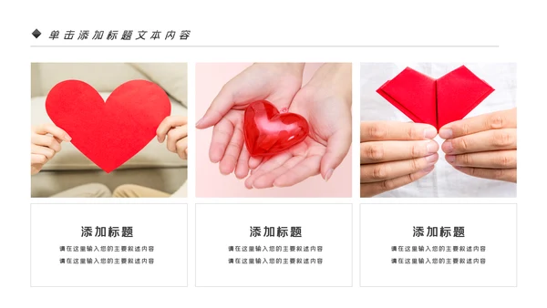 温馨爱心公益爱心奉献关爱儿童关爱老人PPT模板