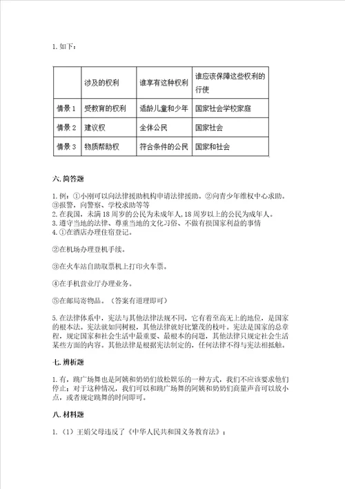 2022年六年级上册道德与法治期中测试卷附完整答案夺冠系列