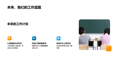 学生心理健康养护