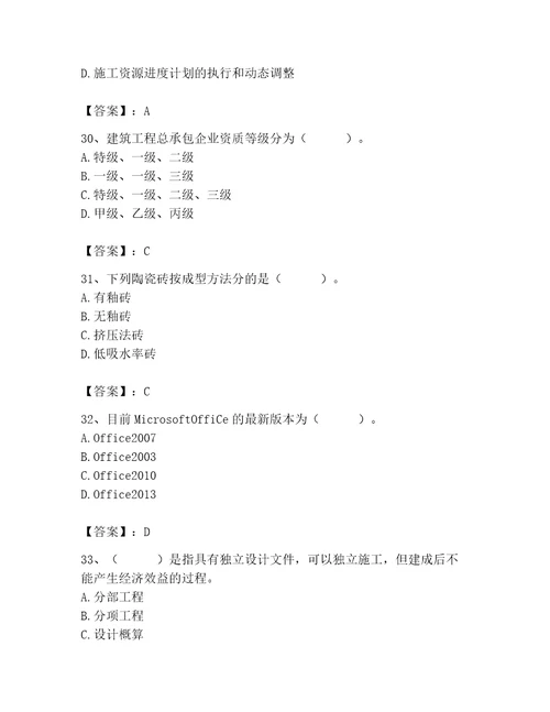 2023年施工员之装修施工基础知识题库附完整答案典优