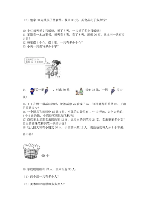 小学二年级上册数学应用题100道带答案（实用）.docx