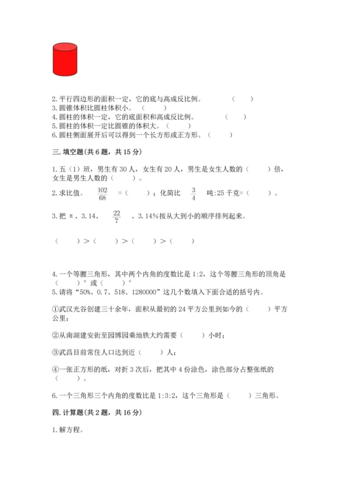 人教版六年级下册数学期末测试卷【研优卷】.docx