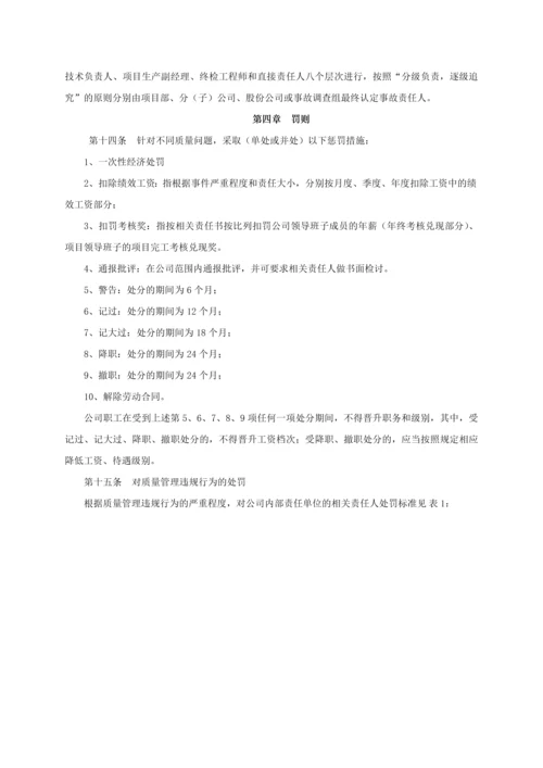 质量管理处罚办法.docx