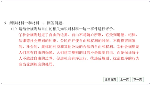 第二单元《遵守社会规则》核心考点热点精练【统编八上道法期中期末复习】课件(共30张PPT)