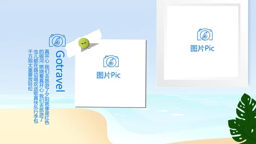 蓝色夏日清凉我的旅游电子相册动态PPT模板