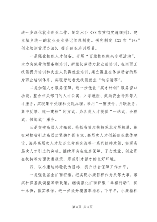 某市人社局XX年下半年工作计划.docx