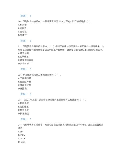2022年云南省一级造价师之建设工程技术与计量（交通）自我评估提分题库精品带答案.docx