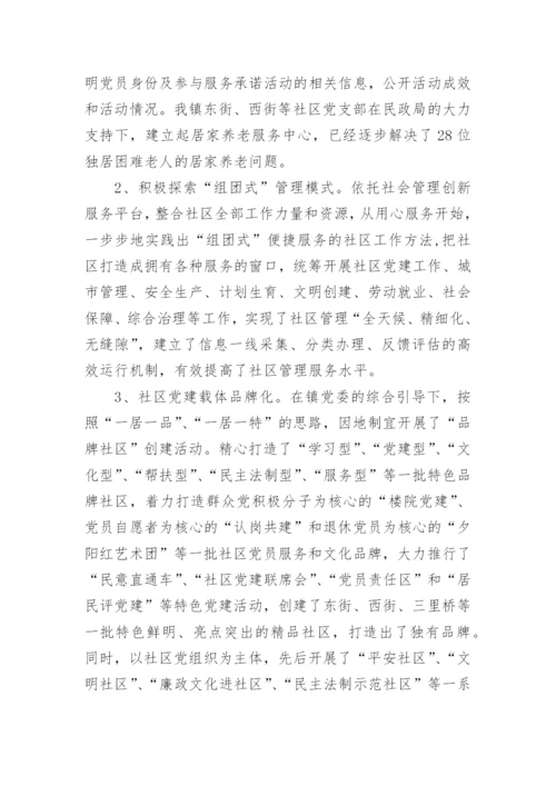 组织委员个人述职报告.docx