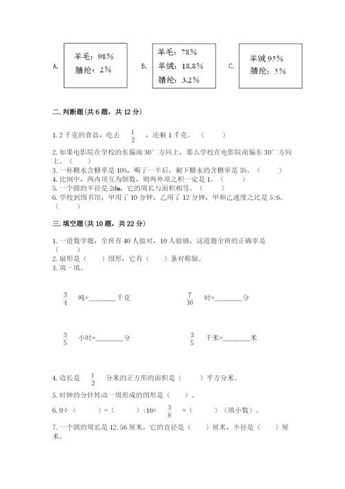 2022六年级上册数学期末考试试卷带答案（新）.docx
