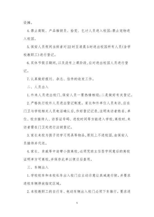 出入校园管理制度3篇.docx