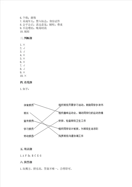 2022五年级上册道德与法治 期中测试卷精品必刷