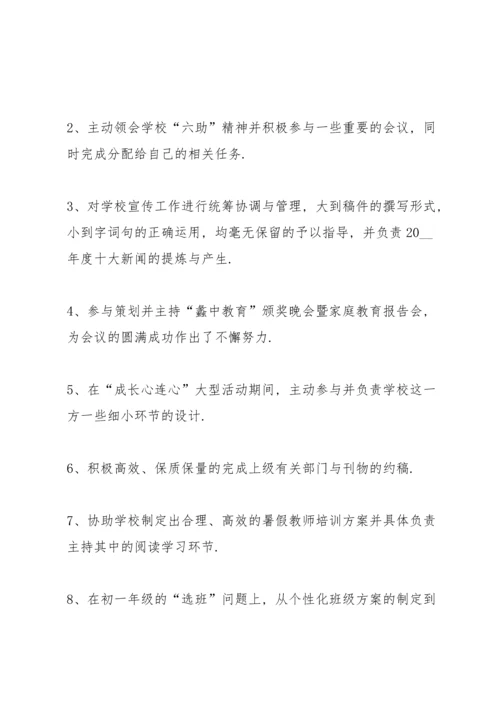 初中教师工作总结10篇.docx