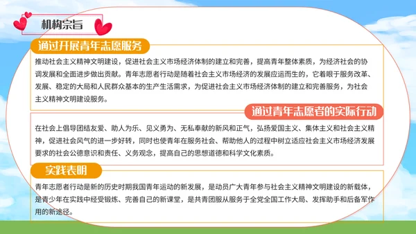 中国青年志愿者服务日爱心通用PPT模板