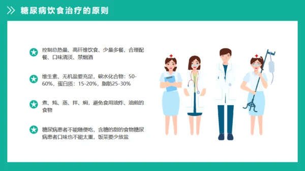 糖尿病健康知识宣教通用PPT