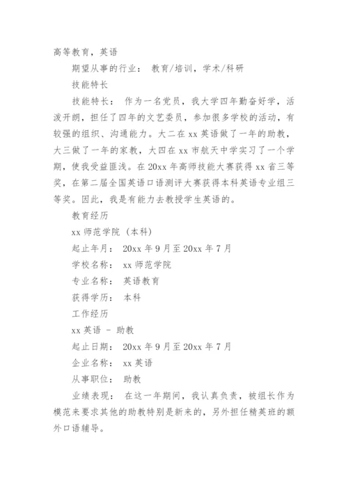 英语教师个人工作简历.docx