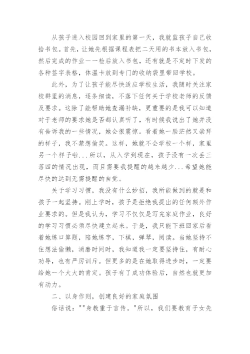 双减政策下的家校共育新策略心得体会_1.docx