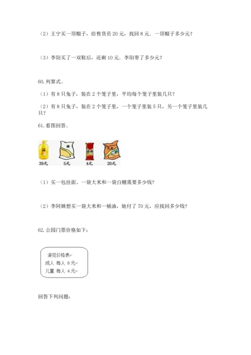 小学二年级上册数学应用题100道及参考答案【实用】.docx