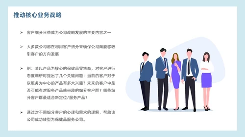 简约蓝色效果客户细分客户关系管理营销策划PPT模板