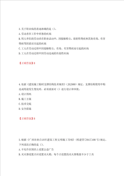 2022年广西省建筑施工企业三类人员安全生产知识ABC类考试题库押题卷及答案86