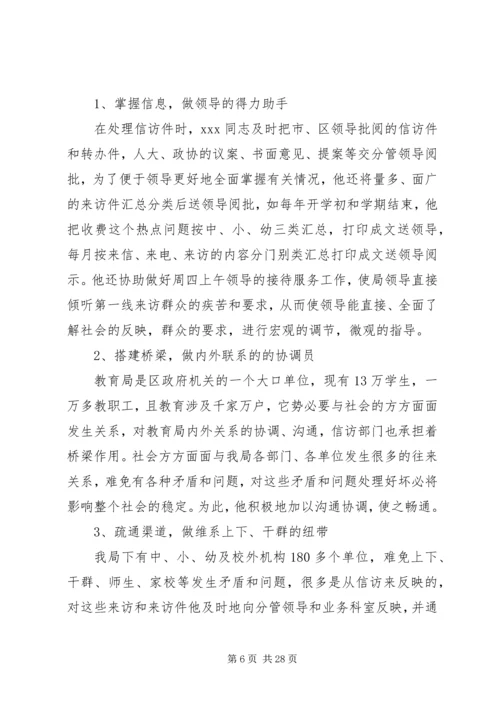 信访工作者个人先进事迹材料.docx
