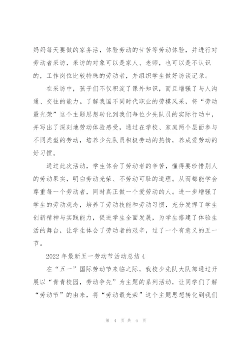 2022年五一劳动节活动总结.docx