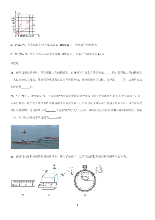 通用版初中物理级物理上册第一章机械运动名师选题.docx