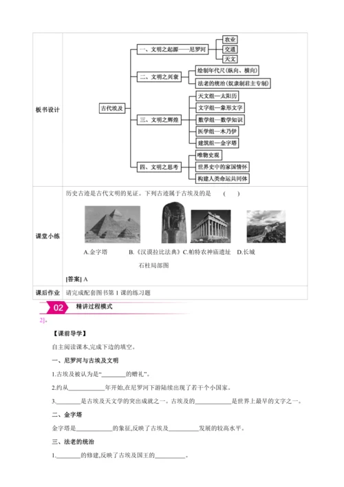 【2024秋统编九上历史精讲课堂（教案+素材）】第1课 古代埃及  课件