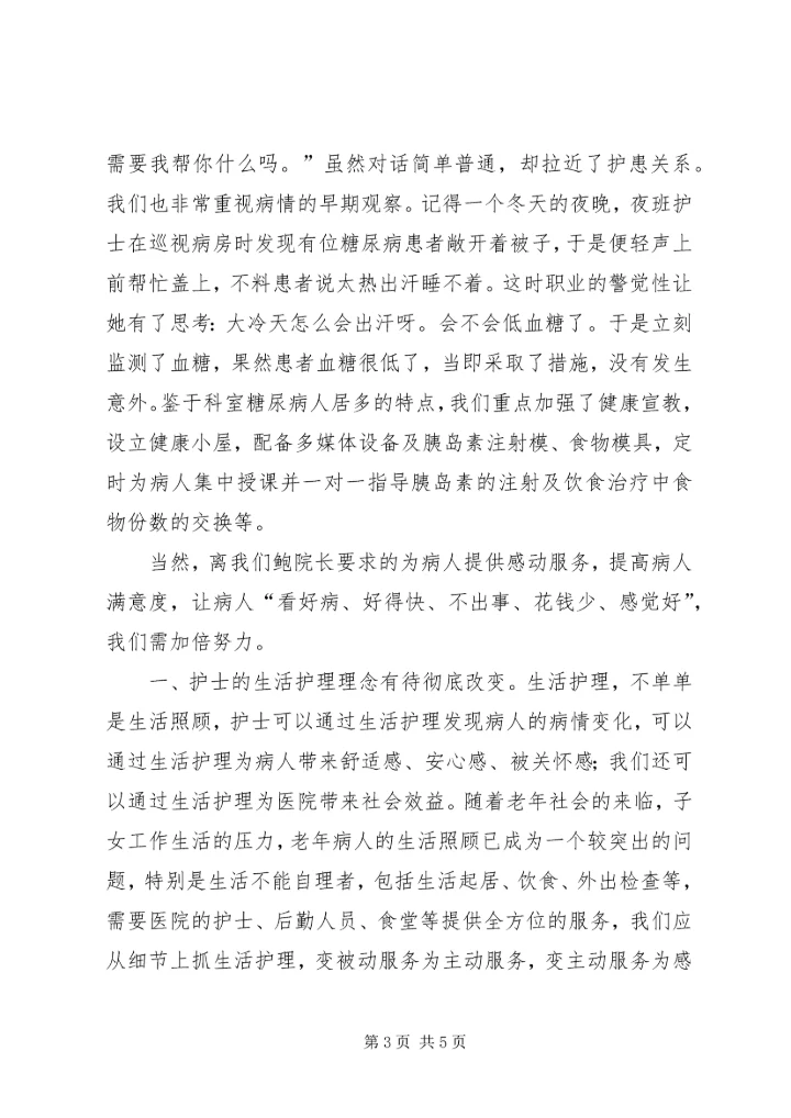 核心价值观感想范文合集.docx